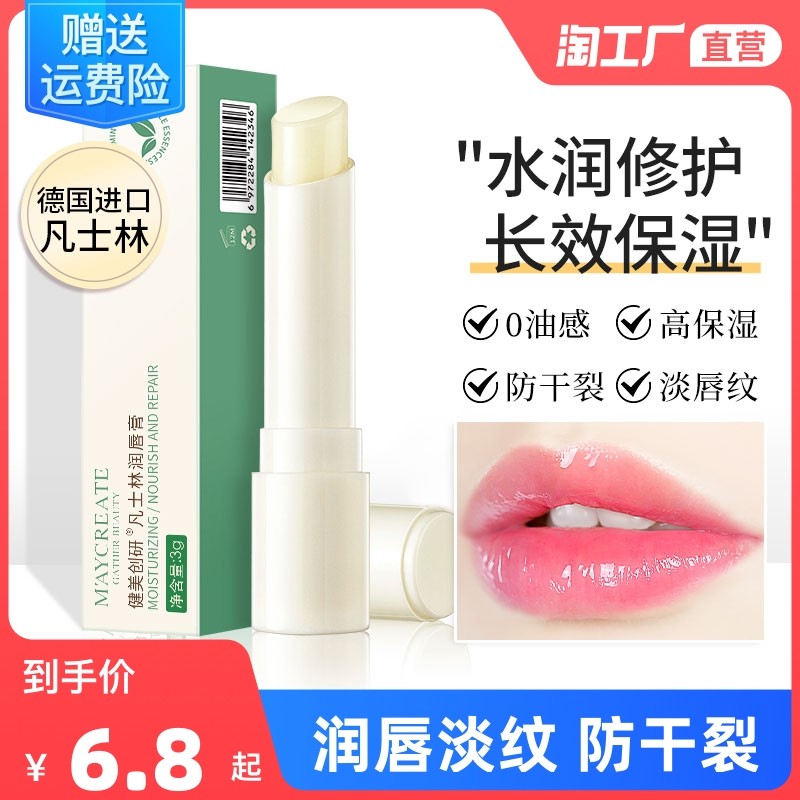 凡士林润唇膏男女保湿滋润防干裂去死皮口红淡化唇纹儿童官方正品