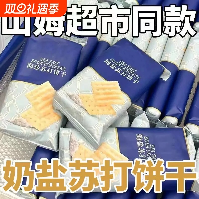 【一件代发包邮】 同款奶盐苏打黑米苏打饼干海盐苏打饼干