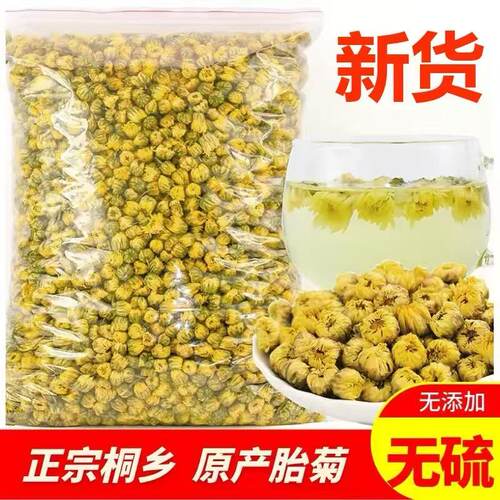 胎菊王胎菊无添加特级无硫袋装泡水代茶道地50g菊花食用罐装