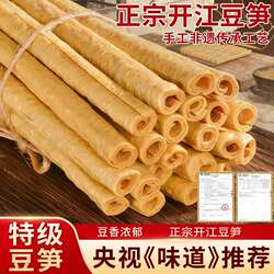 正宗特级开江豆笋四川农家手工制作豆筋豆棍豆棒腐竹干货火锅凉菜