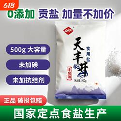 驰宇自贡井盐500g食用盐无碘家用四川盐巴天然原料整箱批发深井盐