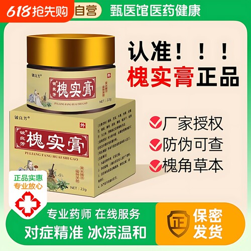纯草本槐实膏正品官方倪海厦中药槐角膏内外混合