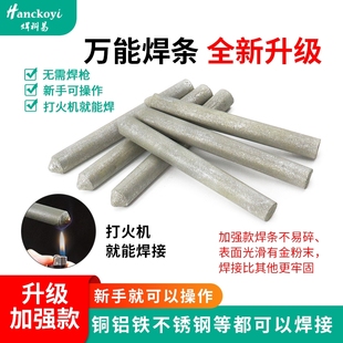 万能焊条低温修补焊接神器家用打火机高铜铁铝药芯焊棒焊丝铜铝