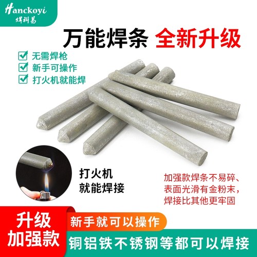 万能焊条低温修补焊接神器家用打火机高铜铁铝药芯焊棒焊丝铜铝