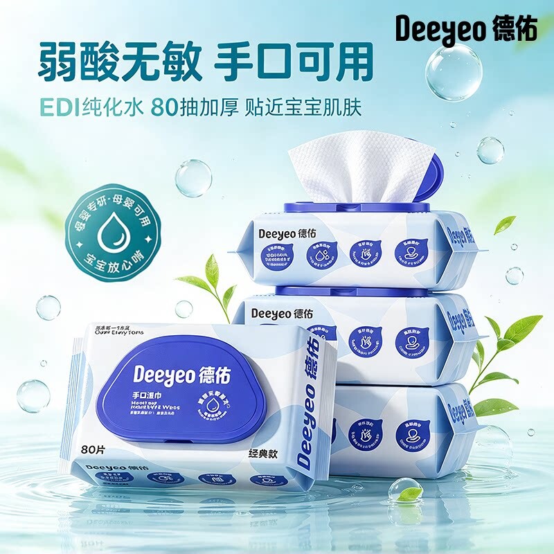 德佑湿巾纸婴儿手口专研清洁湿纸巾成人家庭用实惠装大包80抽抽纸
