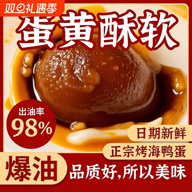熟咸鸭蛋盐蛋正宗流油整箱盐咸蛋黄非高邮广西北海红树林烤海鸭蛋