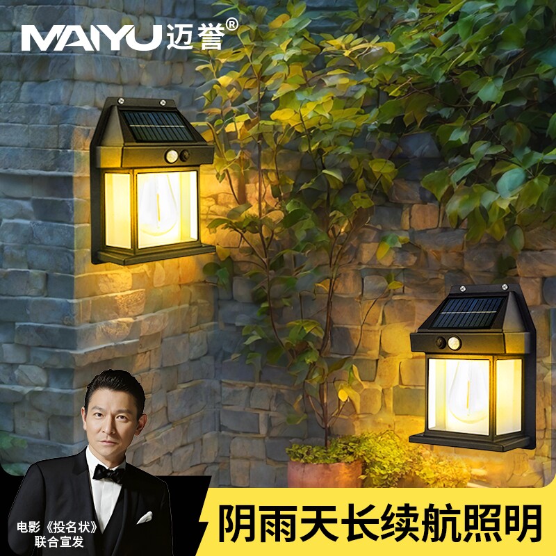 太阳能户外壁灯人体感应LED天黑自动亮与常亮防水庭院外墙灯新款