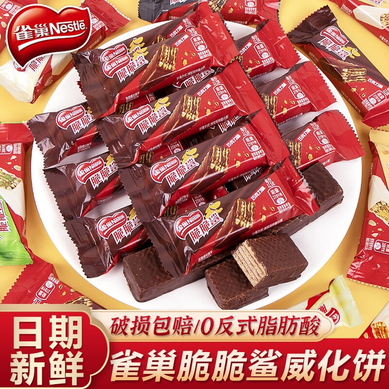 雀巢脆脆鲨巧克力威化饼干500g网红休闲食品儿童零食充饥喜饼礼盒