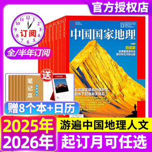 12月 地理科普杂志 2026全年 中国国家地理青少年看 自然人文景观历史旅游博物万万物2024年过刊 半年订阅 国家地理杂志2025年1