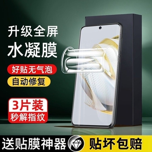 nova14Ultra畅享80s70x软膜 适用华为mate70水凝膜60pro 40Rs手机膜Pura70 9Pura80Ultra 11se 50E