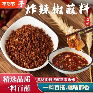 雷公子辣椒面炸辣椒蘸料一料百蘸蘸啥都香干碟蘸水烧烤烙锅