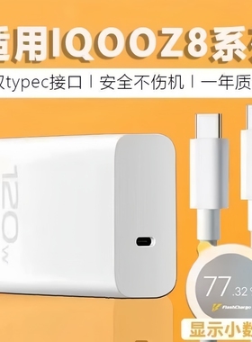 适用VIVO充电器120快充X200Pro/100/90S/80/70手机充电头IQOO13/12/11/10/Neo9/Z8/7闪充S15/16/18/19/2022W
