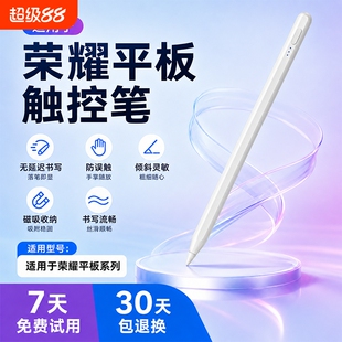 适用荣耀平板X10/9/V9手写笔Pad3电容笔V8触控笔X9通用X8平替gt2Pro手机13触屏笔V6专用pencil防误触7pro三代