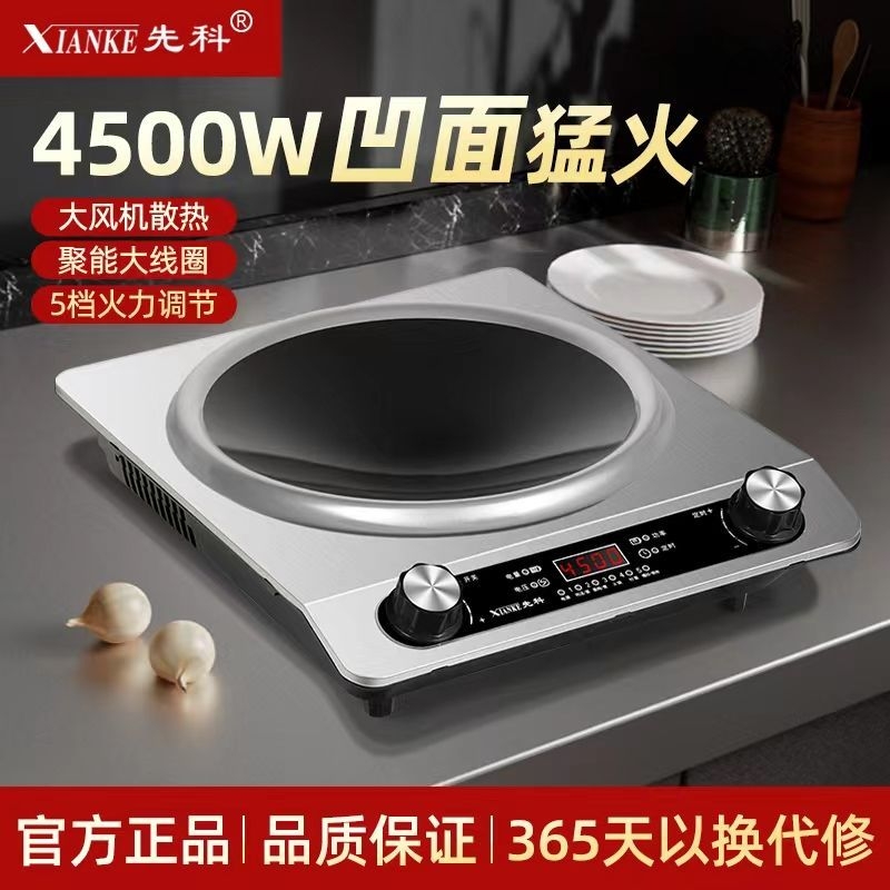 先科凹面电磁炉4500W旗舰正品