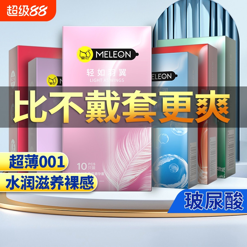 超薄裸入001避孕套|超2000人收藏