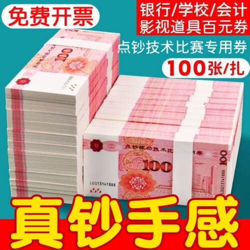 练功钞点钞券100元人民币