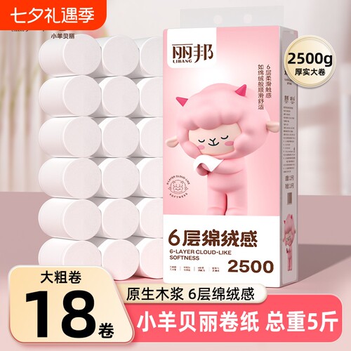 丽邦原生木浆卷纸卫生纸5斤18卷手纸正品纸巾家用实惠装无芯卷纸
