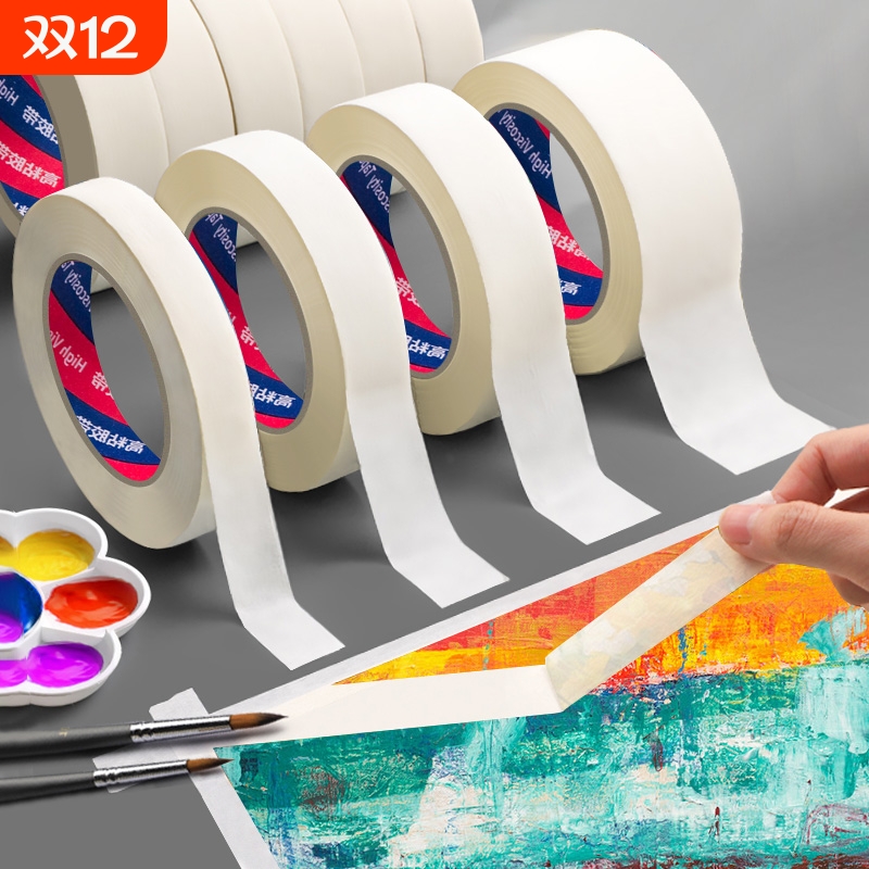 美术生专用美纹纸胶带遮蔽可书写
