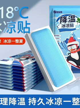 【不凉包退】冰凉贴夏季降温神器