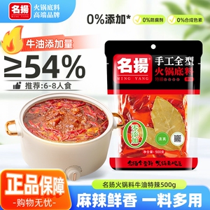 名扬火锅底料牛油手工全型500g成都串四川重庆清真小块麻辣源头