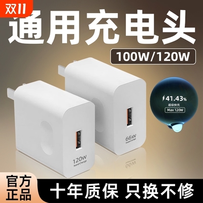 66W超级快充头正品|超1000次加购