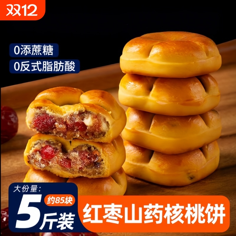 红枣山药核桃饼5斤装无加蔗糖中式糕点 山东产气血食养饼早餐零嘴
