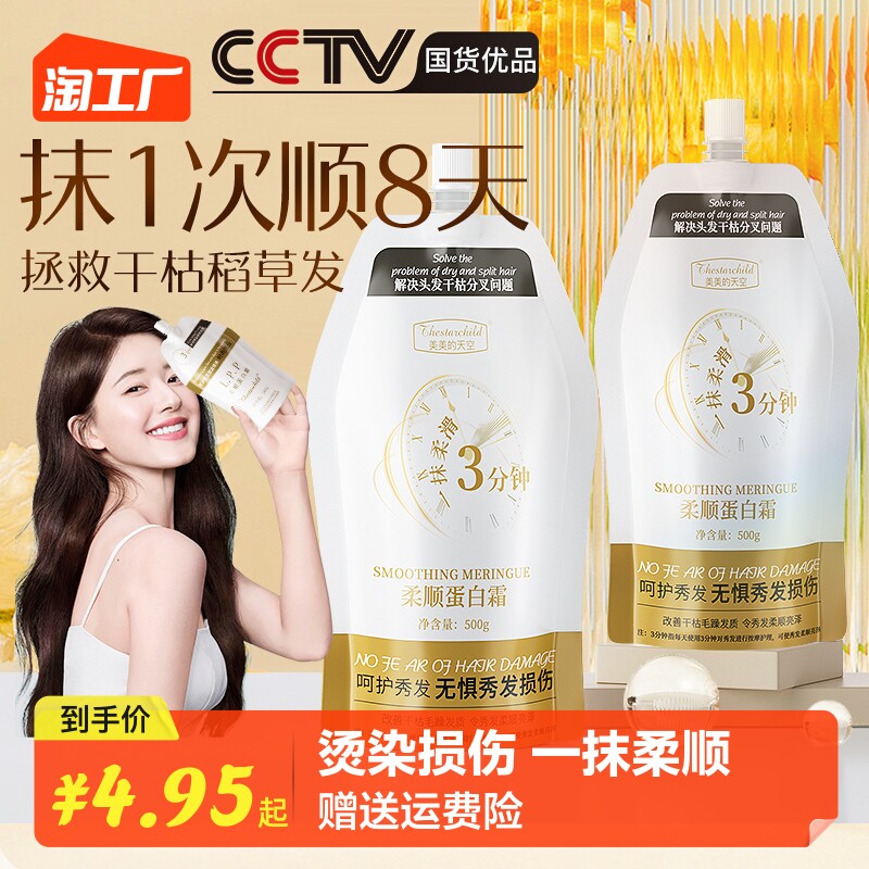蛋白矫正发膜修复干枯补水顺滑改善毛躁固色护发素柔顺丝滑蛋白霜怎么看?