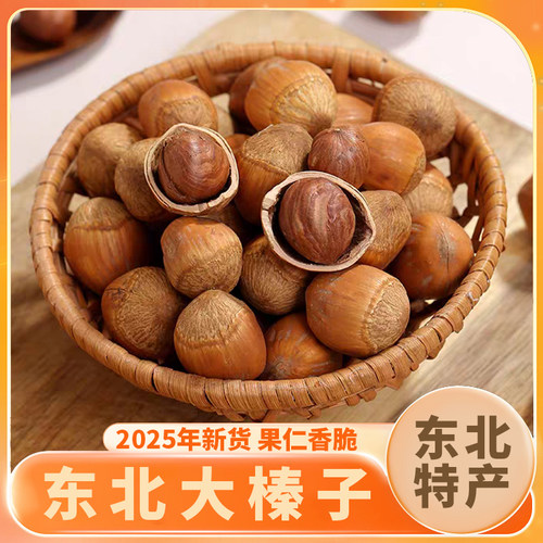 2025新货东北大榛子东北薄皮坚果零食特产500克