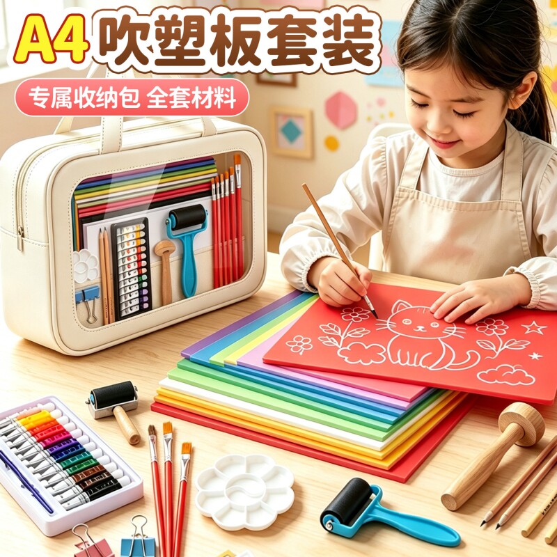 吹塑纸版画工具套装小学生专用图片