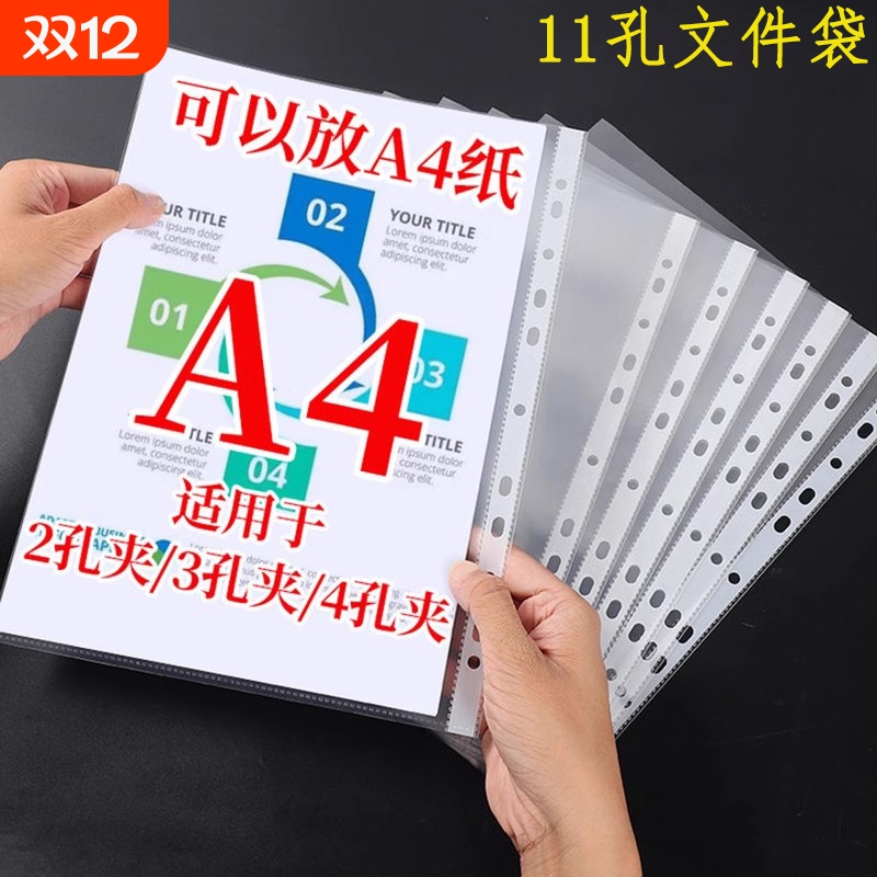 a4透明文件夹11孔文件袋收纳袋塑料资料袋多功能加厚活页十一孔文件套打孔插页袋资料防水保护膜薄合同