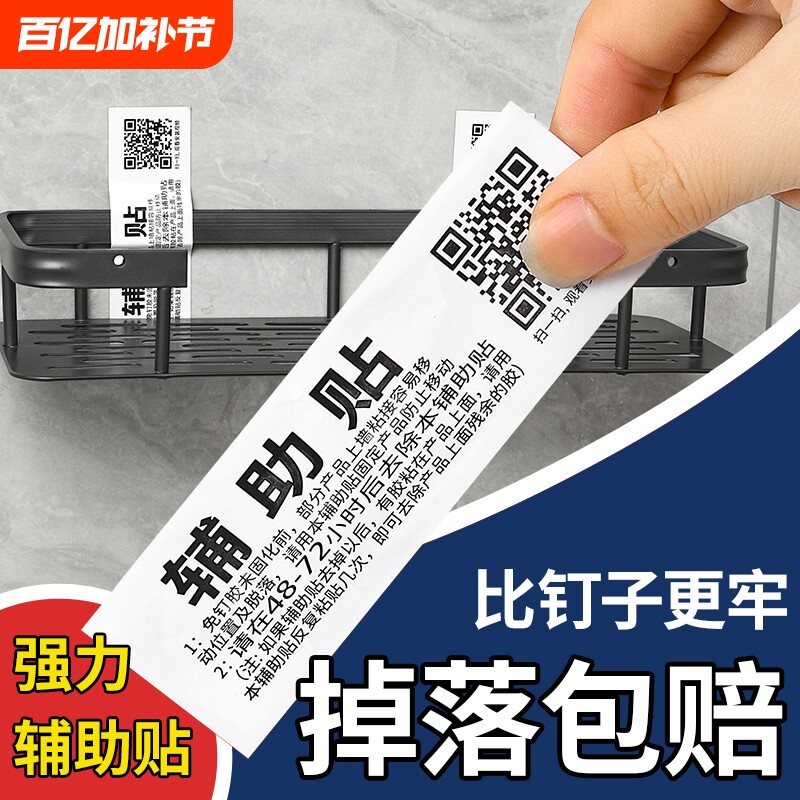 辅助贴免钉胶免打孔置物架定位贴贴三角篮挂件强力贴收纳固定厨房