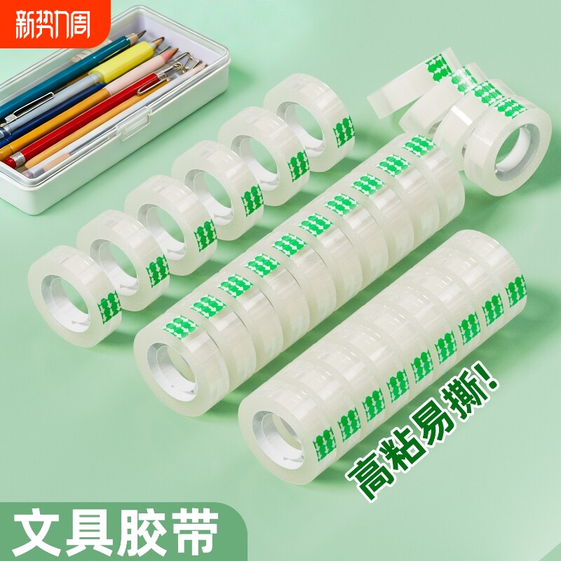透明胶带文具小胶带宽12mm手撕可粘字学生手工礼品包装花店花艺无
