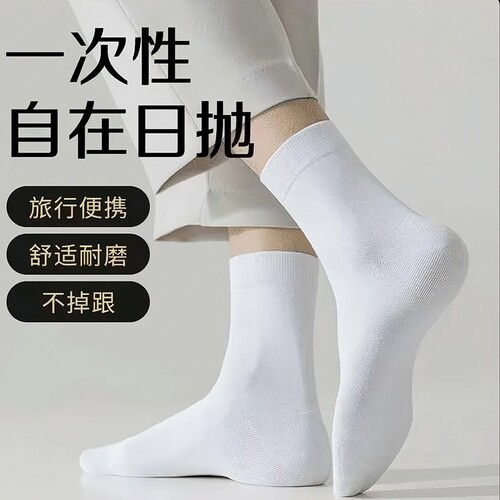 一次性中筒袜白色|超1000次加购