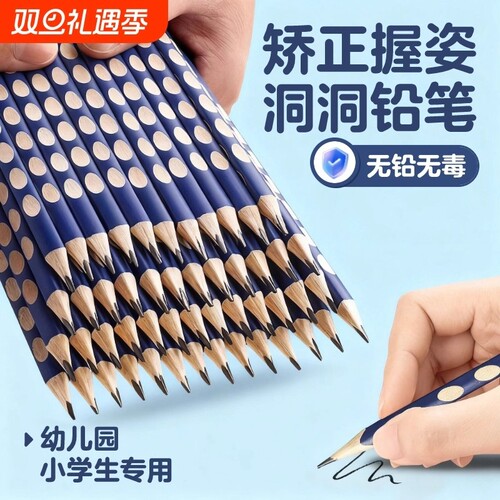 洞洞铅笔小学生专用矫正握铅笔