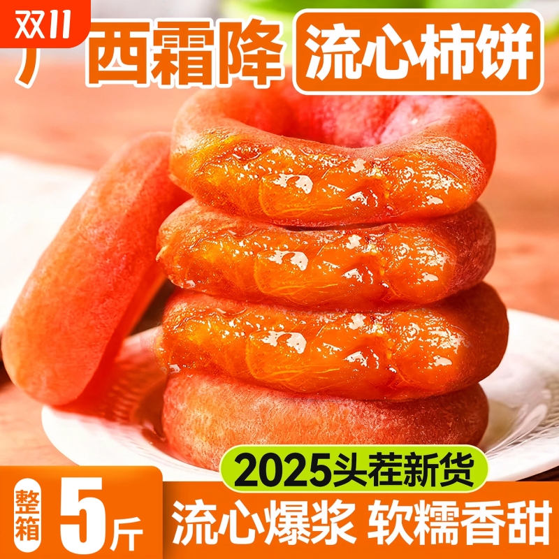 特产级霜降柿饼独立小包装农家流心吊柿子礼盒包装非陕西富平柿饼