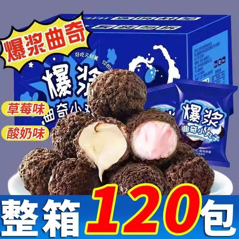 爆浆酸奶味小丸子奶油夹心巧克力饼干曲奇小丸子爆网红款香甜酥脆