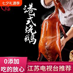 周元兰 港式烧鹅 0添加剂 广东香港特产正宗深井烧鹅烤鹅卤水鹅