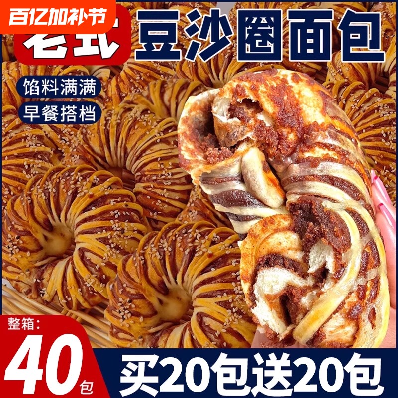 老式红豆沙面包圈夹心面包蛋糕点零食品小吃传统早餐椰香全麦整箱