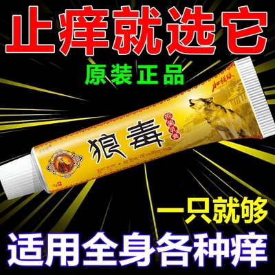 狼毒药膏官方旗舰店疹外用去除湿止痒软膏全身痒皮肤瘙痒抑菌乳膏