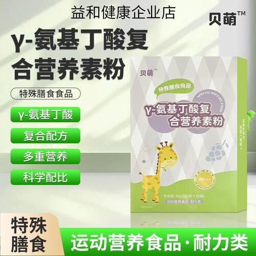 贝萌γ-氨基丁酸饮品15袋γ氨基丁酸复合营养素粉45g原装
