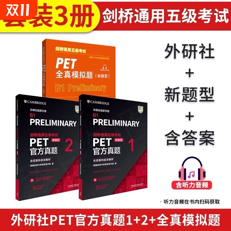 新题型/剑桥通用五级考试PET官方真题12全套试题集B1备考2025英语PET新版历年真题教材资料书pet全真模拟题青少版听力