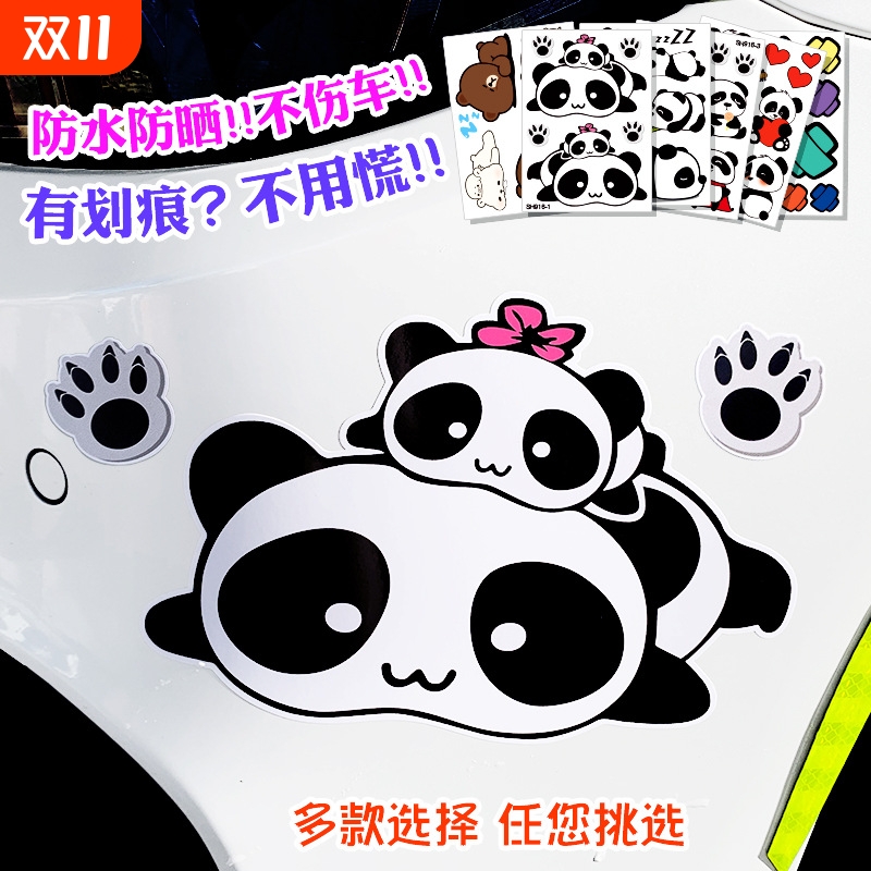 汽车遮盖划痕车贴防水卡通汽车装饰个性车身创意遮挡电动车贴纸