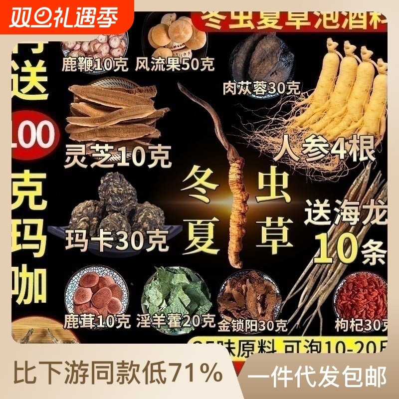 专用泡酒药材套装老人滋补养生酒材料人参鹿鞭药酒配方泡酒料男性