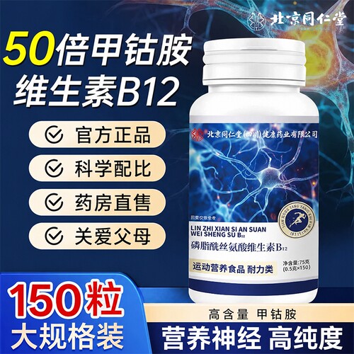 维生素B12甲钴胺|166人收藏
