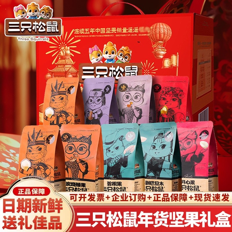 三只松鼠零食大礼包干果新年货坚果礼盒春节过年送礼品长辈走亲戚