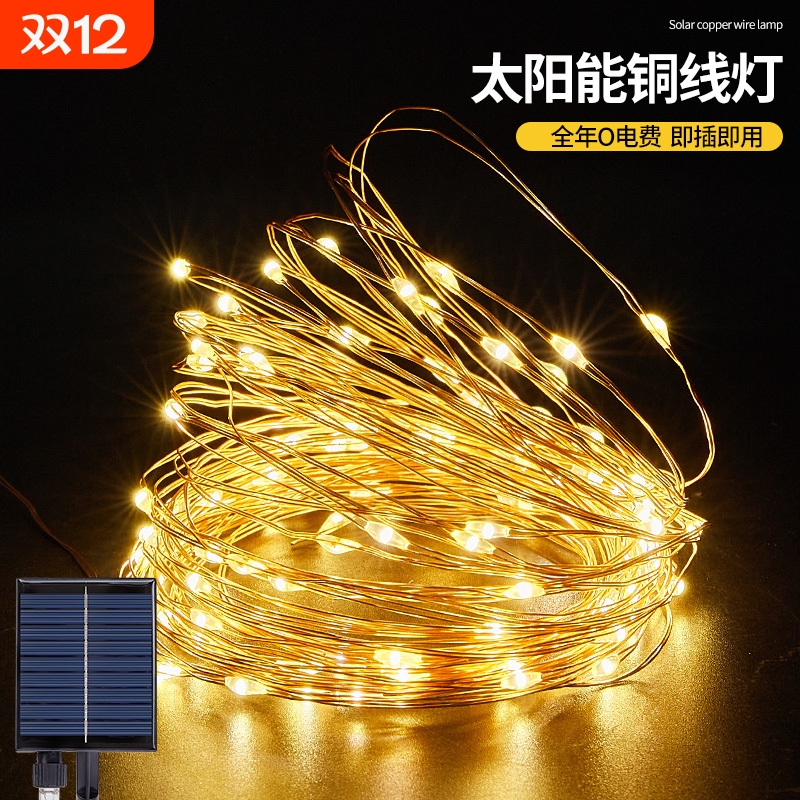 LED太阳能灯串户外防水满天星彩灯圣诞树氛围装饰灯电池遥控灯珠