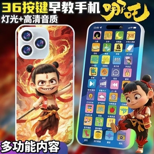 周边哪吒闹海 哪咤儿童早教手机玩具仿真电话机宝宝男女孩益智同款