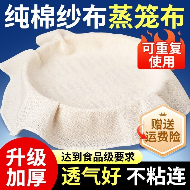 蒸笼布纯棉纱布食品级不粘家用全棉大屉布笼布蒸包子蒸笼垫过滤布