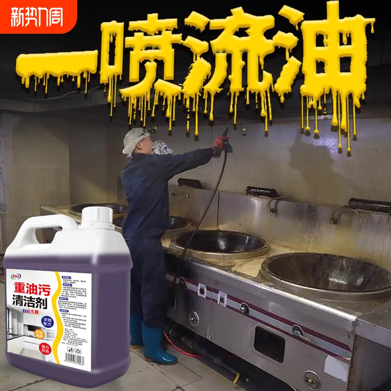 重油污清洁剂厨房重油吸油烟机清洗强力除油去油污泡沫除油剂污渍