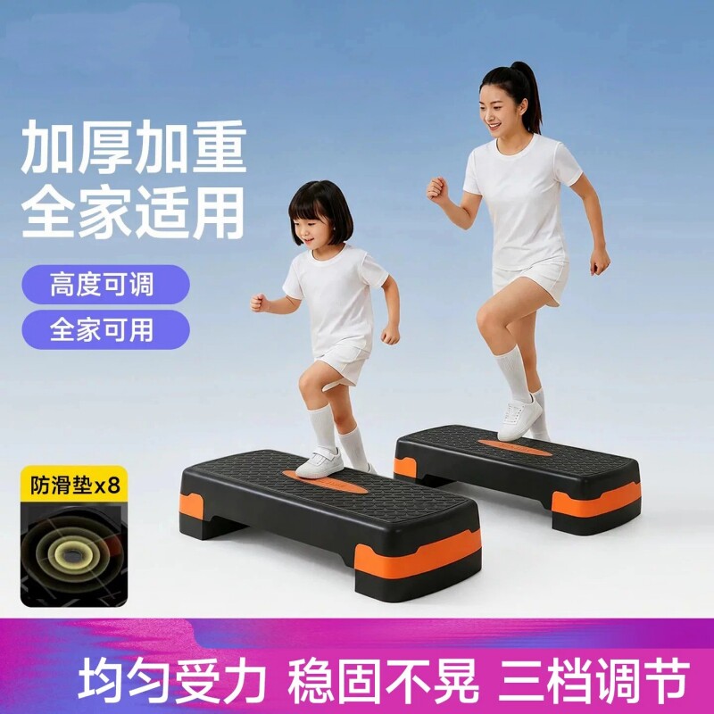 健身踏板家用儿童室内成人有氧韵律踩踏板运动开合跳台阶健身器材